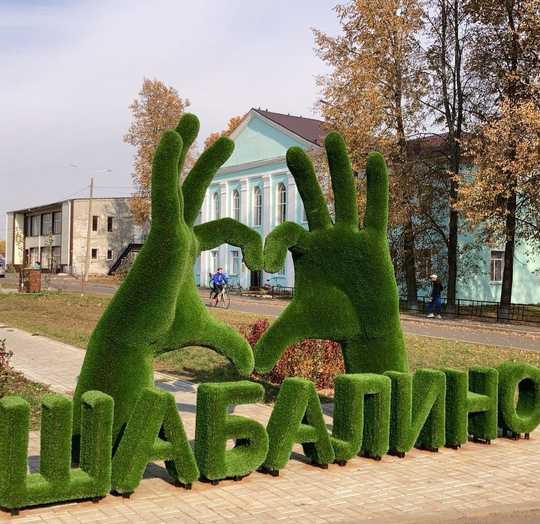 Шабалино
